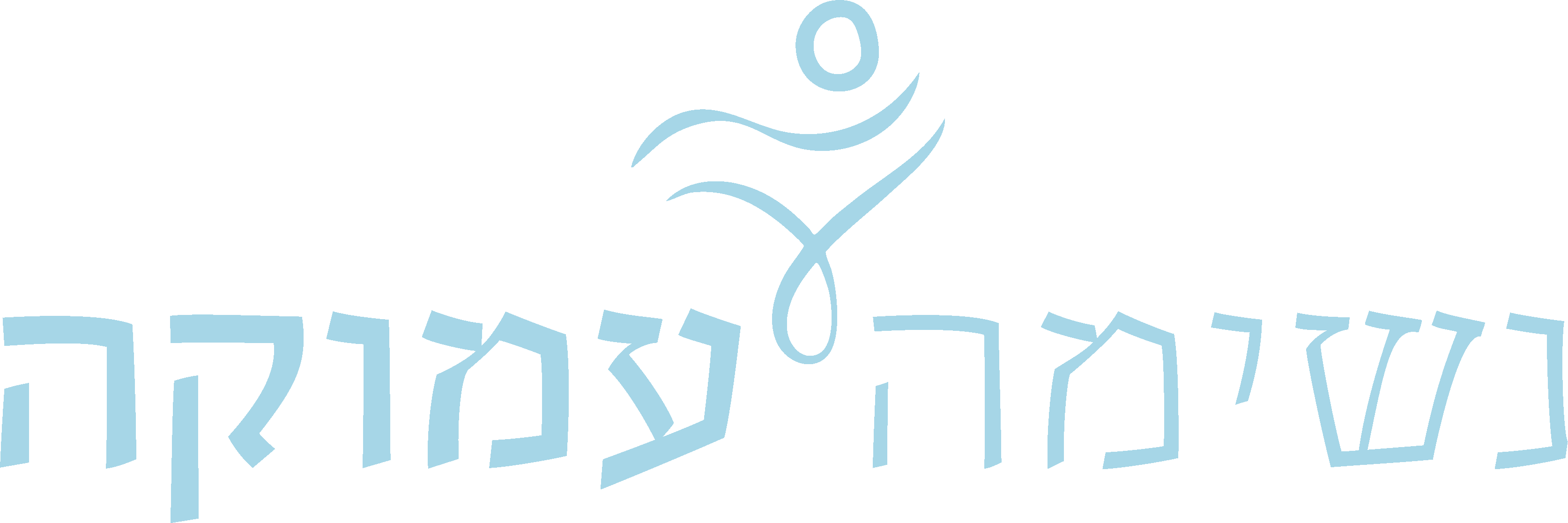 נשימה עמוקה לוגו